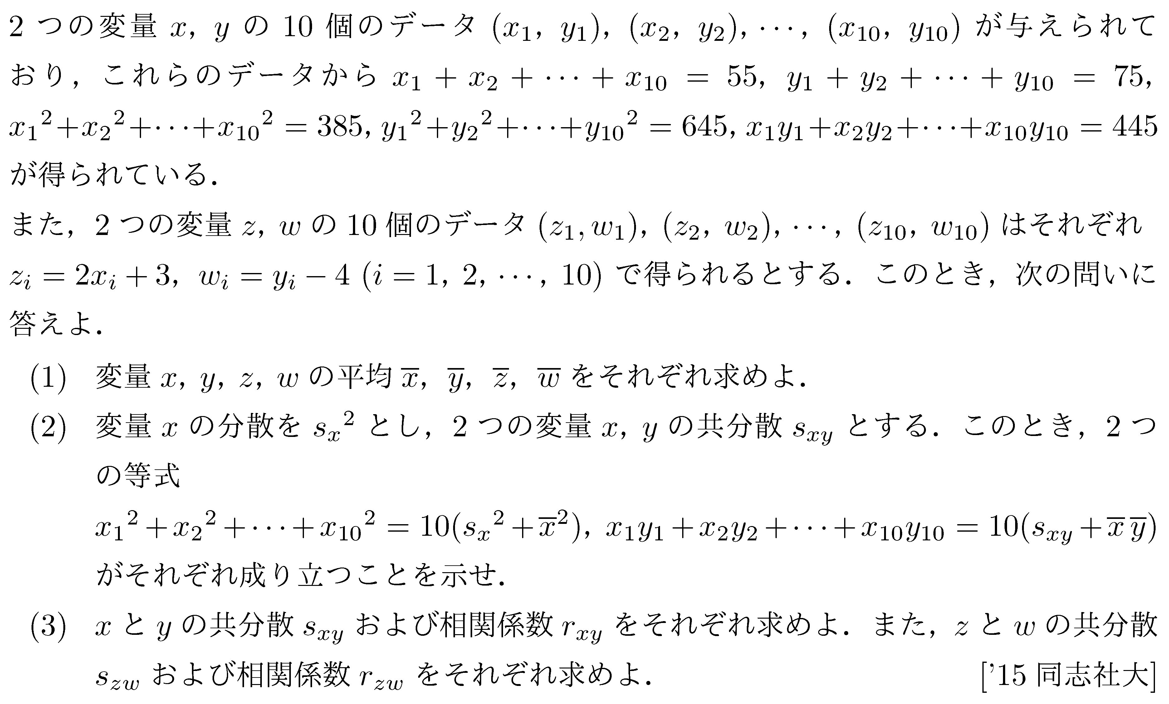 数学1 データの分析 データの分析 問題1の問題画像
