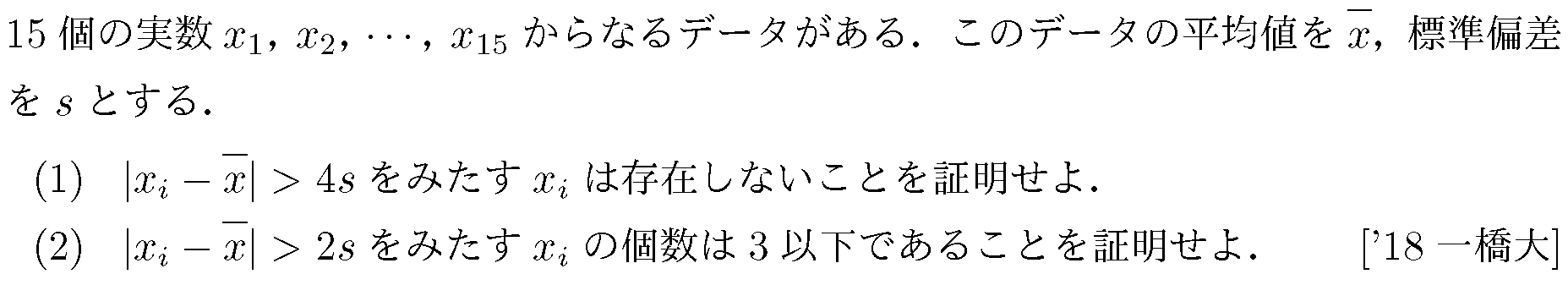 数学1 データの分析 データの分析 問題6の問題画像