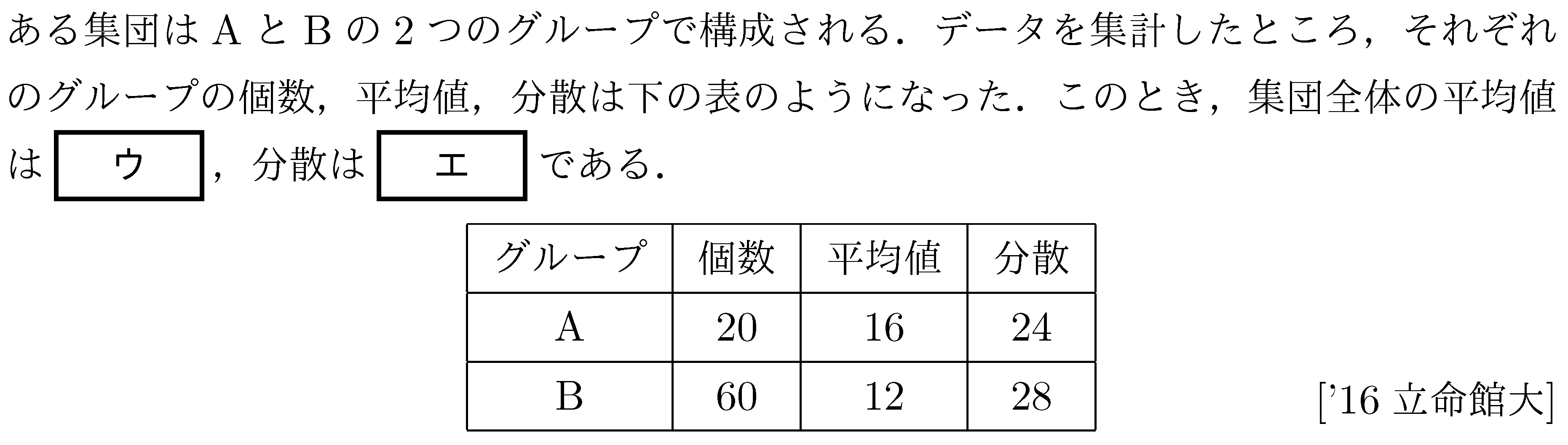 数学1 データの分析 データの分析 問題7の問題画像