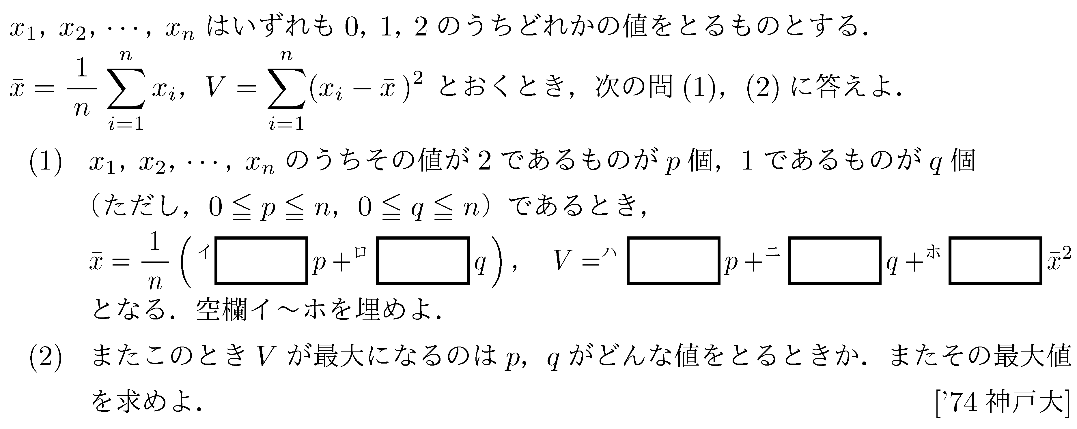 数学1 データの分析 データの分析 問題8の問題画像
