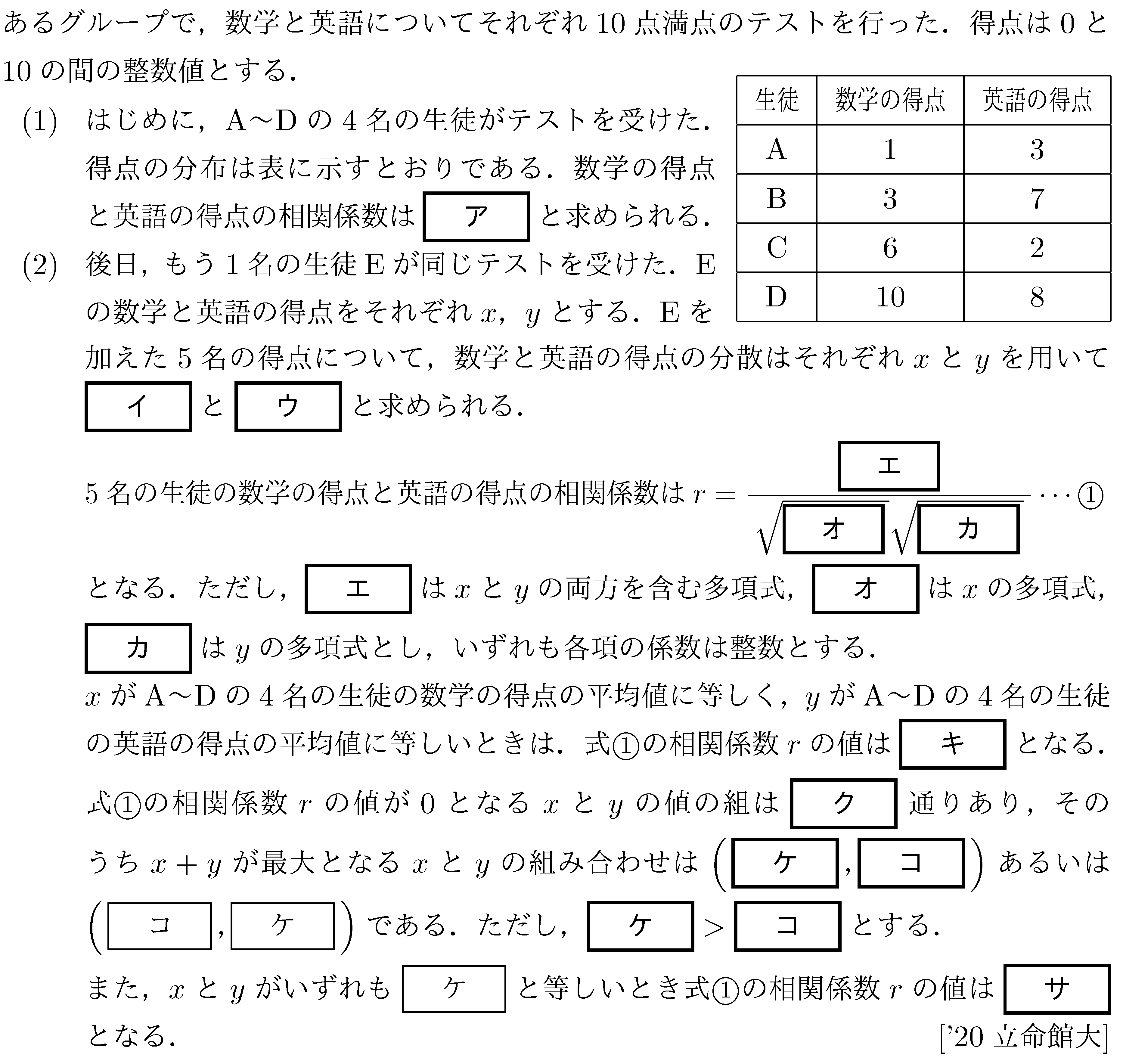 数学1 データの分析 データの分析 問題10の問題画像