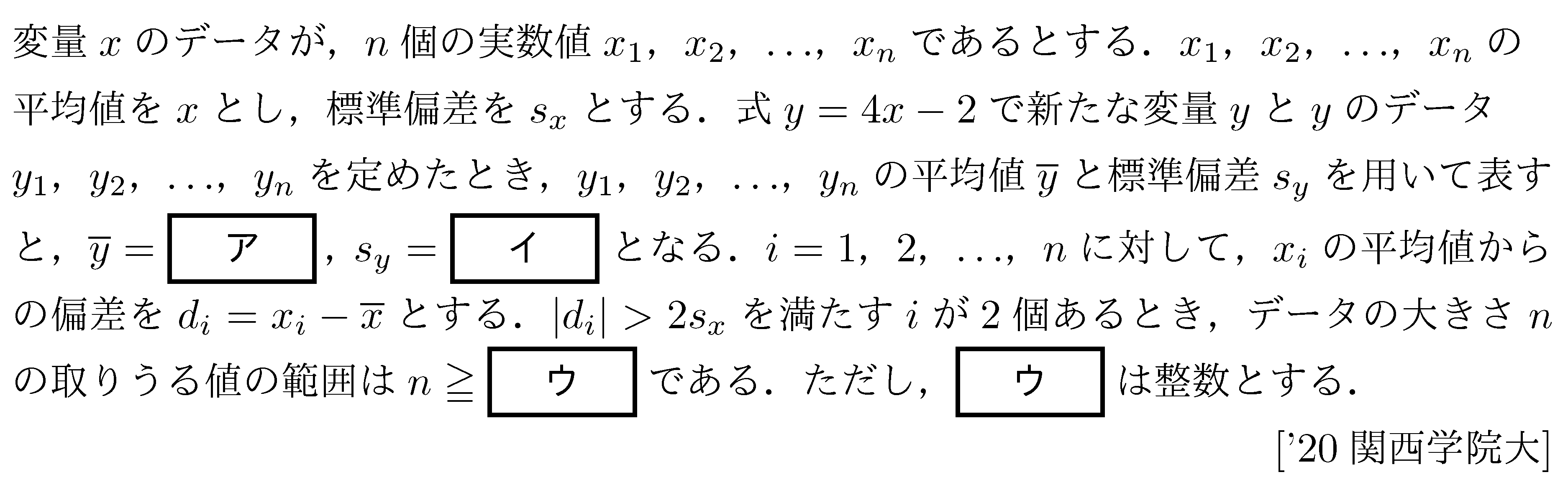 数学1 データの分析 データの分析 問題11の問題画像