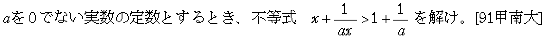 数学1 方程式不等式 不等式 問題3の問題画像