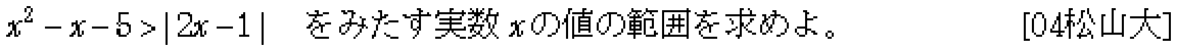 数学1 方程式不等式 不等式 問題6の問題画像