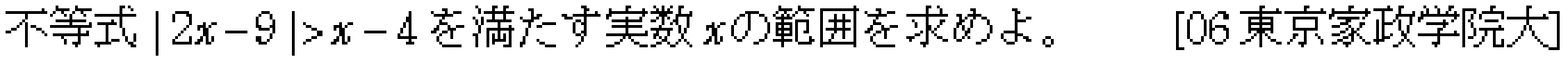 数学1 方程式不等式 不等式 問題7の問題画像