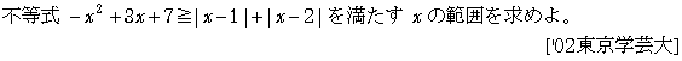 数学1 方程式不等式 不等式 問題10の問題画像