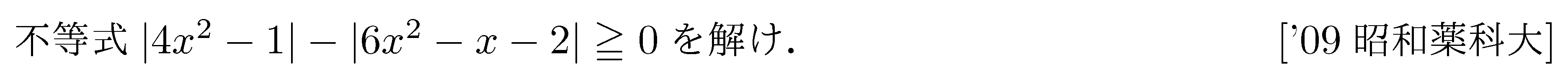 数学1 方程式不等式 不等式 問題11の問題画像