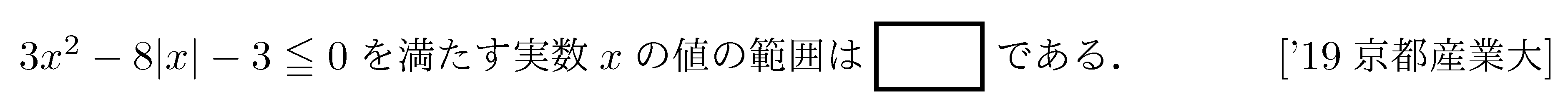 数学1 方程式不等式 不等式 問題12の問題画像