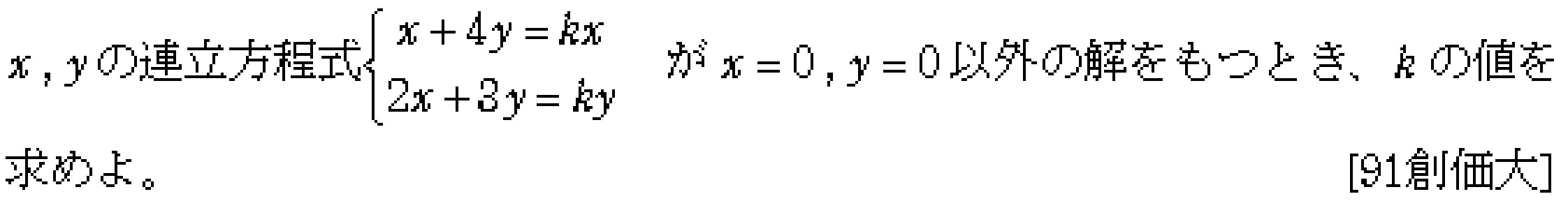 数学1 方程式不等式 方程式 問題2の問題画像