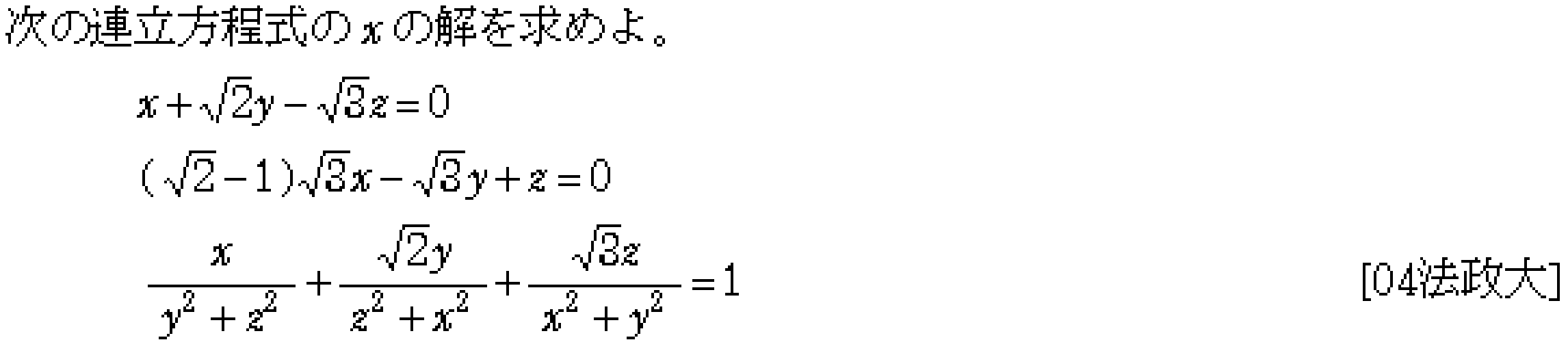 数学1 方程式不等式 方程式 問題5の問題画像
