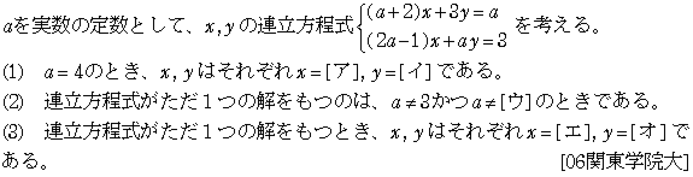 数学1 方程式不等式 方程式 問題8の問題画像