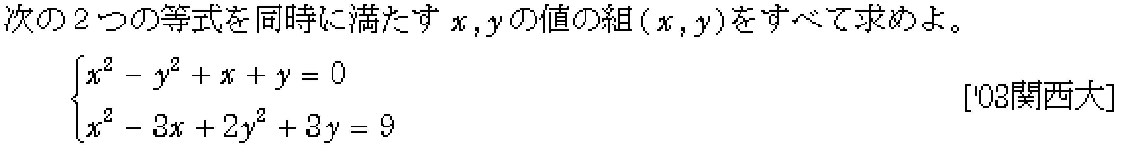 数学1 方程式不等式 方程式 問題9の問題画像