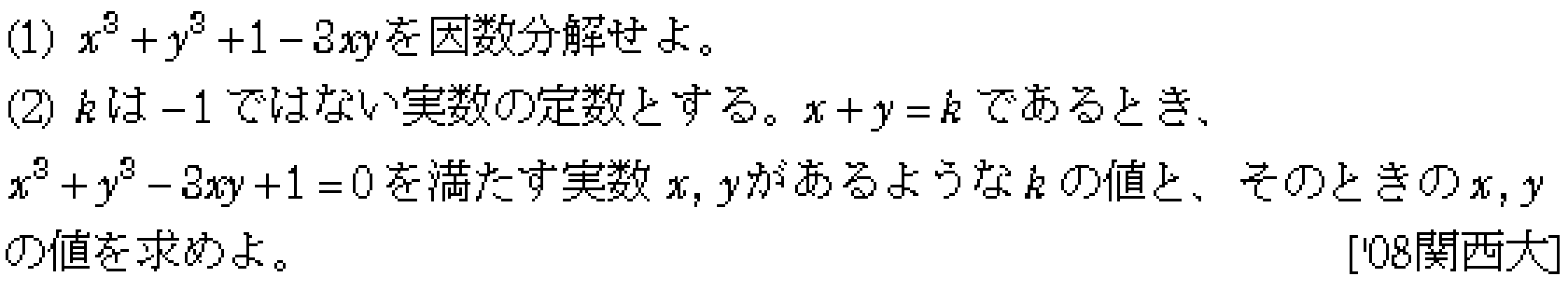 数学1 方程式不等式 方程式 問題10の問題画像