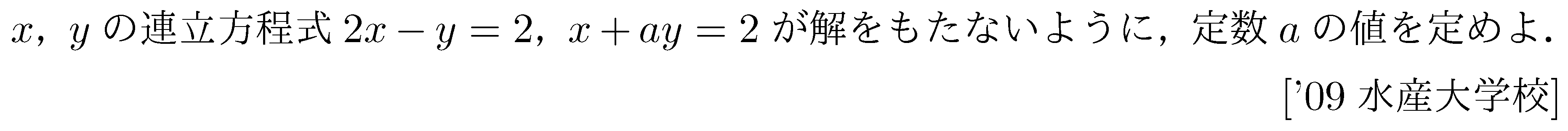 数学1 方程式不等式 方程式 問題14の問題画像