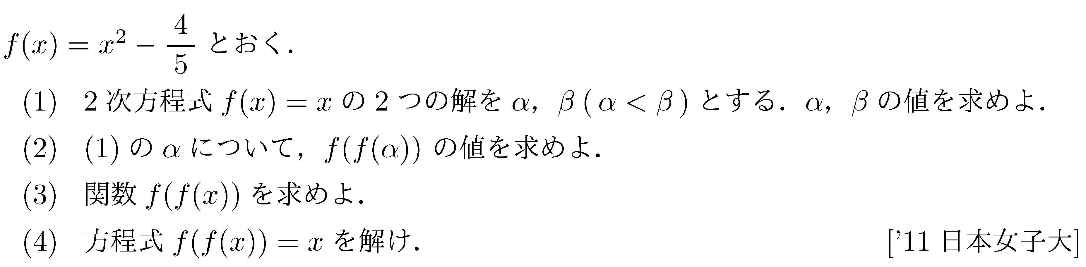 数学1 方程式不等式 方程式 問題16の問題画像