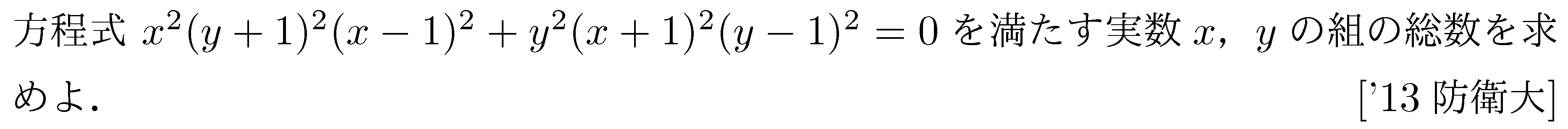 数学1 方程式不等式 方程式 問題17の問題画像