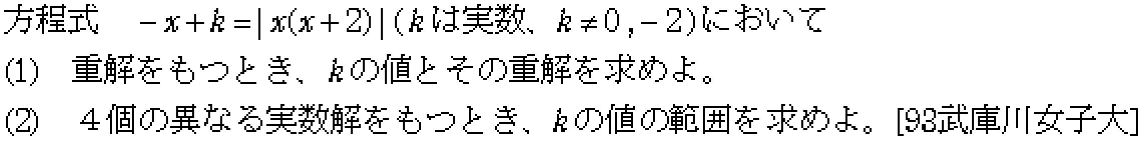 数学1 方程式不等式 方程式の解の個数 問題2の問題画像
