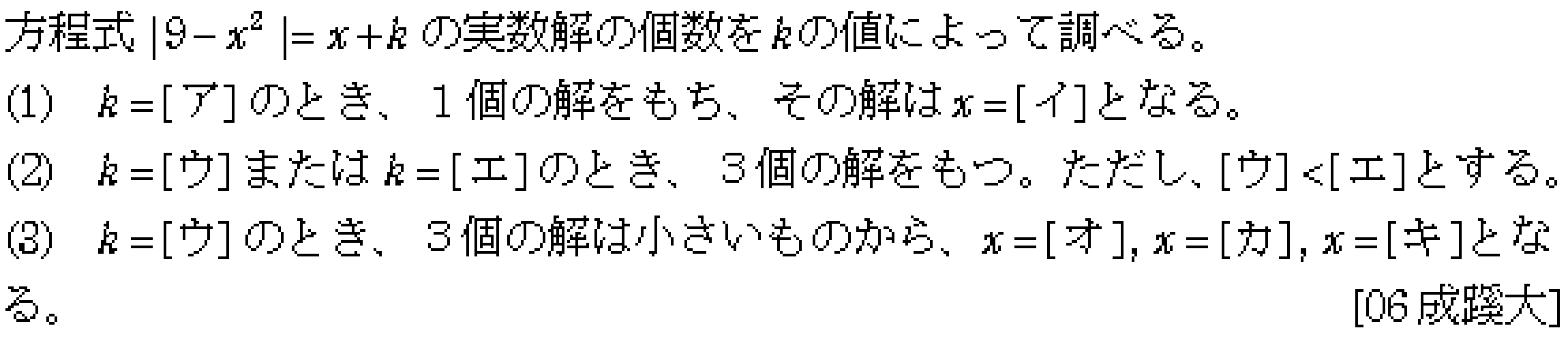 数学1 方程式不等式 方程式の解の個数 問題3の問題画像