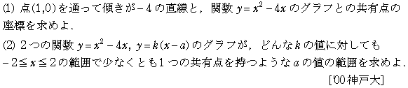数学1 方程式不等式 方程式の解の個数 問題9の問題画像