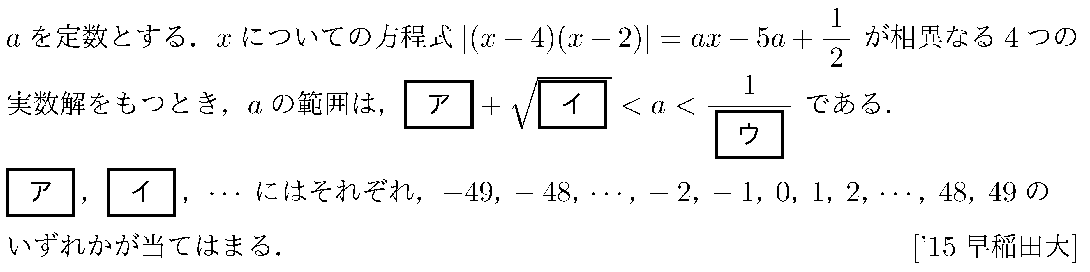 数学1 方程式不等式 方程式の解の個数 問題14の問題画像