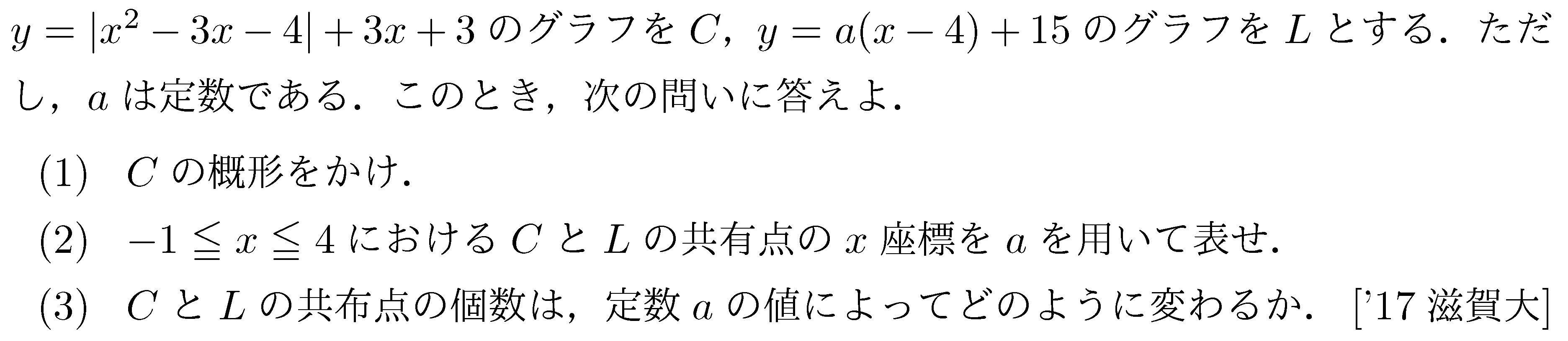 数学1 方程式不等式 方程式の解の個数 問題15の問題画像