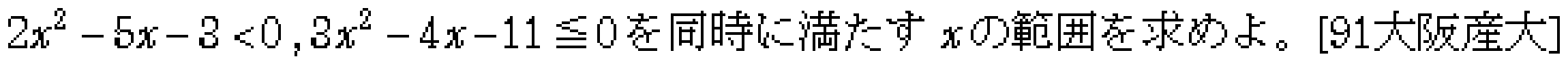 数学1 方程式不等式 二次不等式 問題2の問題画像