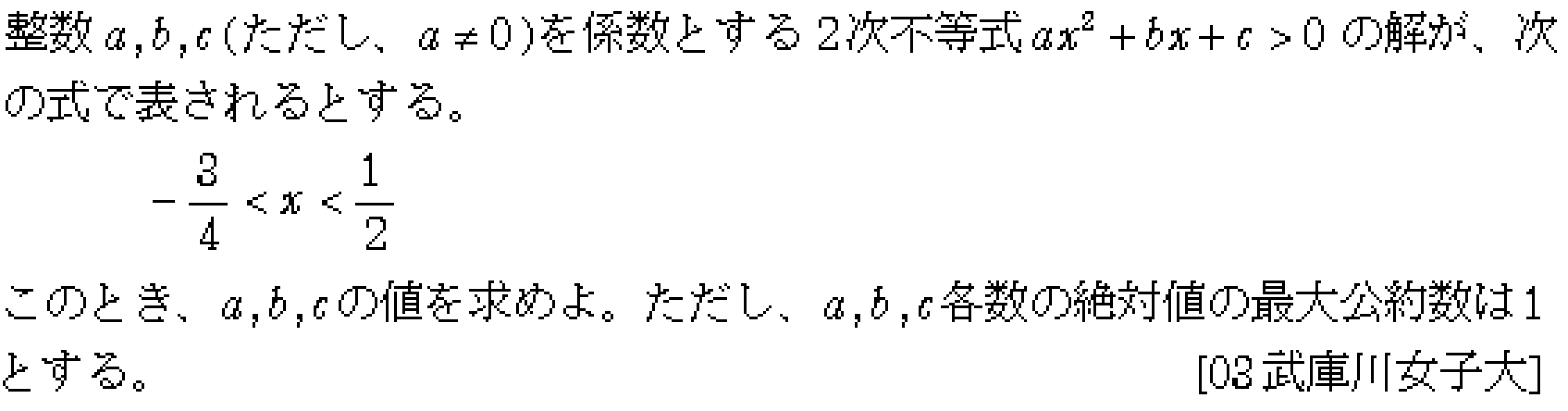 数学1 方程式不等式 二次不等式 問題6の問題画像