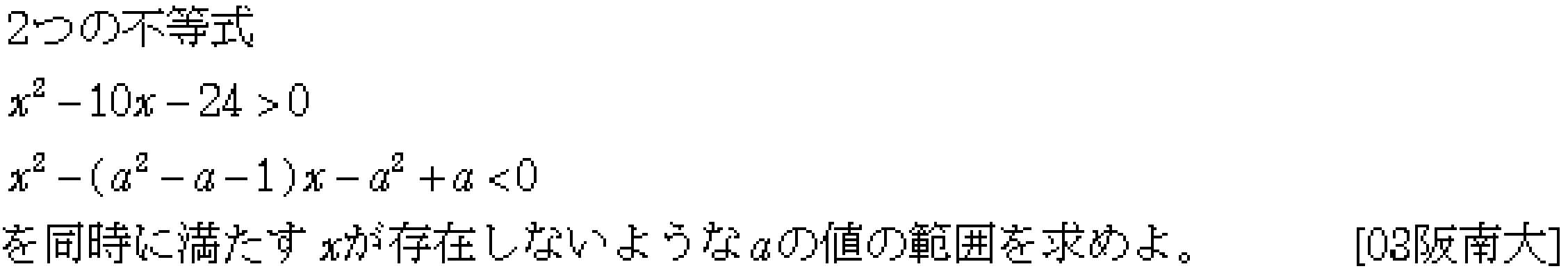 数学1 方程式不等式 二次不等式 問題7の問題画像