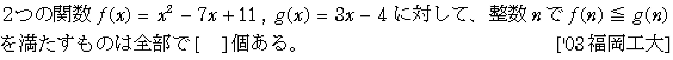 数学1 方程式不等式 二次不等式 問題8の問題画像