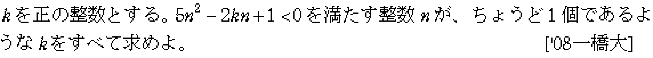 数学1 方程式不等式 二次不等式 問題9の問題画像
