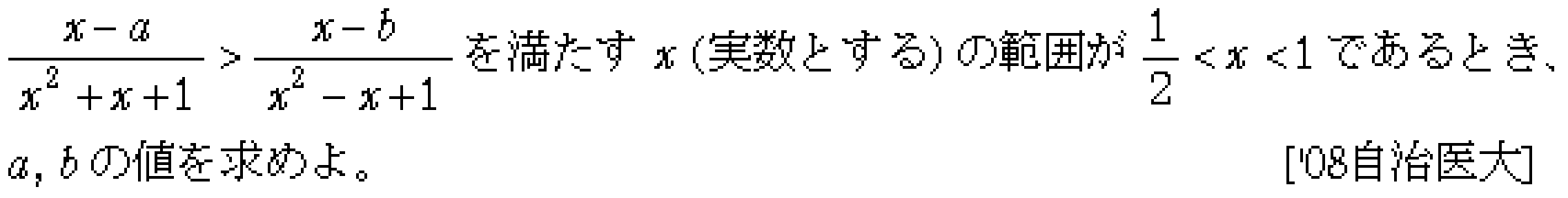 数学1 方程式不等式 二次不等式 問題10の問題画像