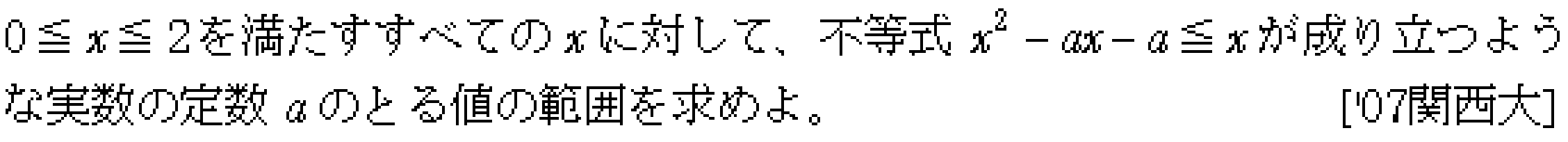 数学1 方程式不等式 二次不等式 問題11の問題画像