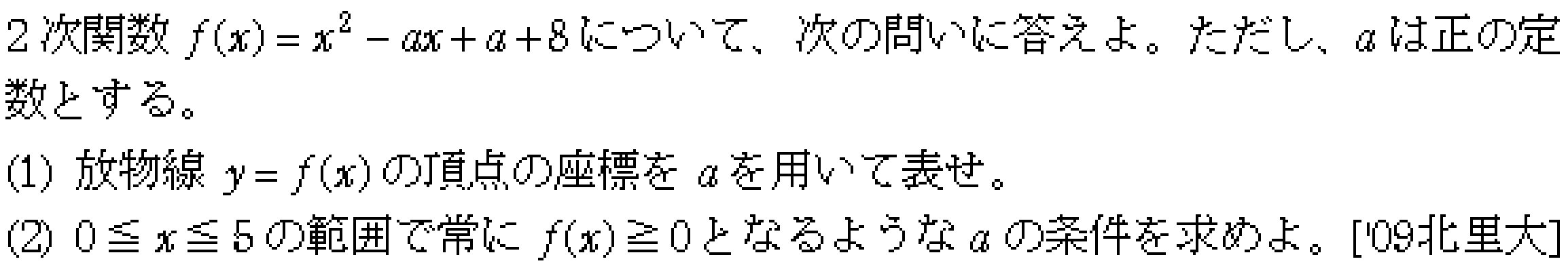 数学1 方程式不等式 二次不等式 問題12の問題画像