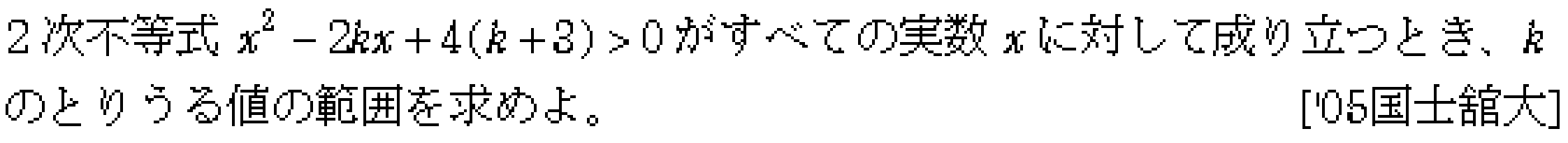 数学1 方程式不等式 二次不等式 問題15の問題画像