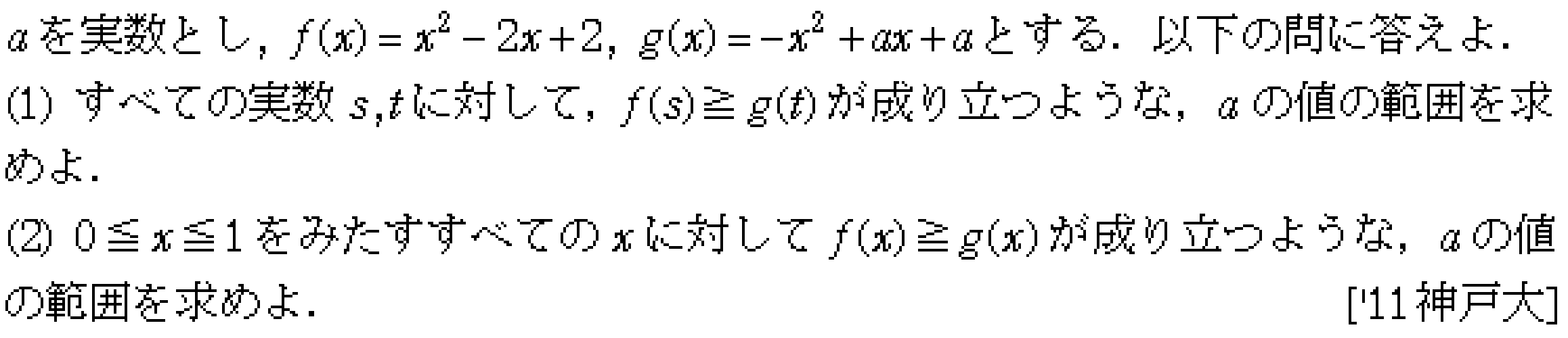 数学1 方程式不等式 二次不等式 問題17の問題画像