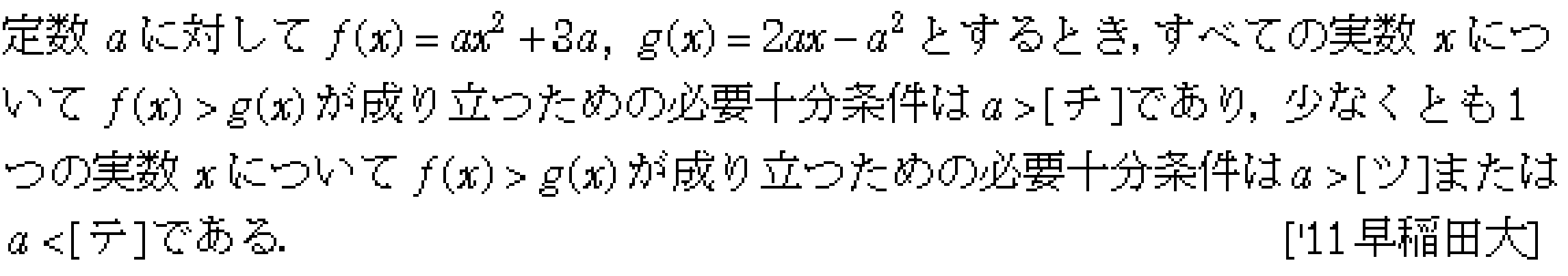 数学1 方程式不等式 二次不等式 問題18の問題画像
