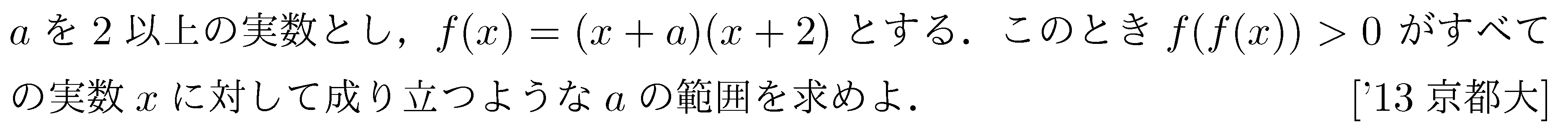 数学1 方程式不等式 二次不等式 問題20の問題画像