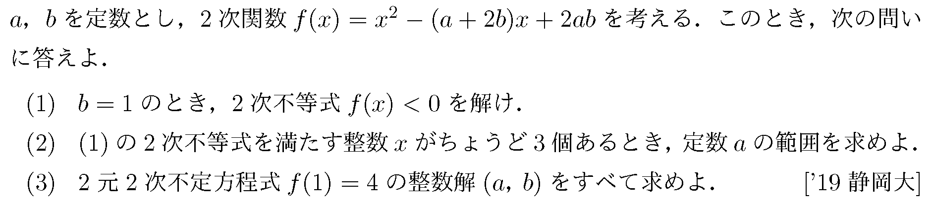 数学1 方程式不等式 二次不等式 問題21の問題画像