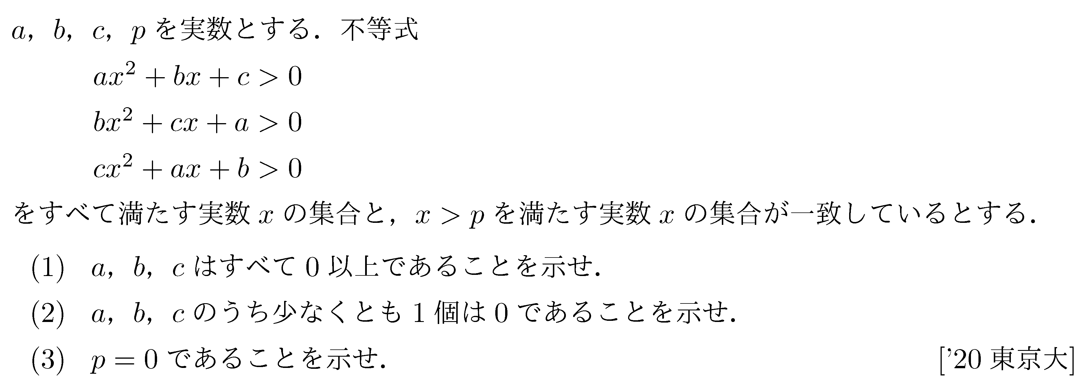 数学1 方程式不等式 二次不等式 問題23の問題画像