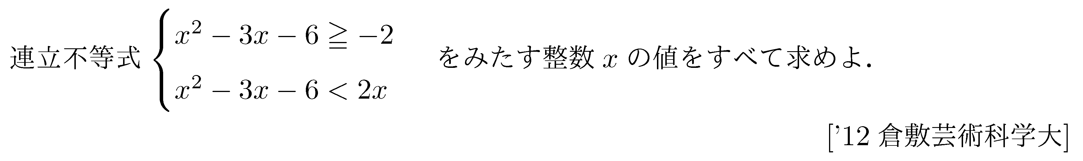 数学1 方程式不等式 二次不等式 問題24の問題画像