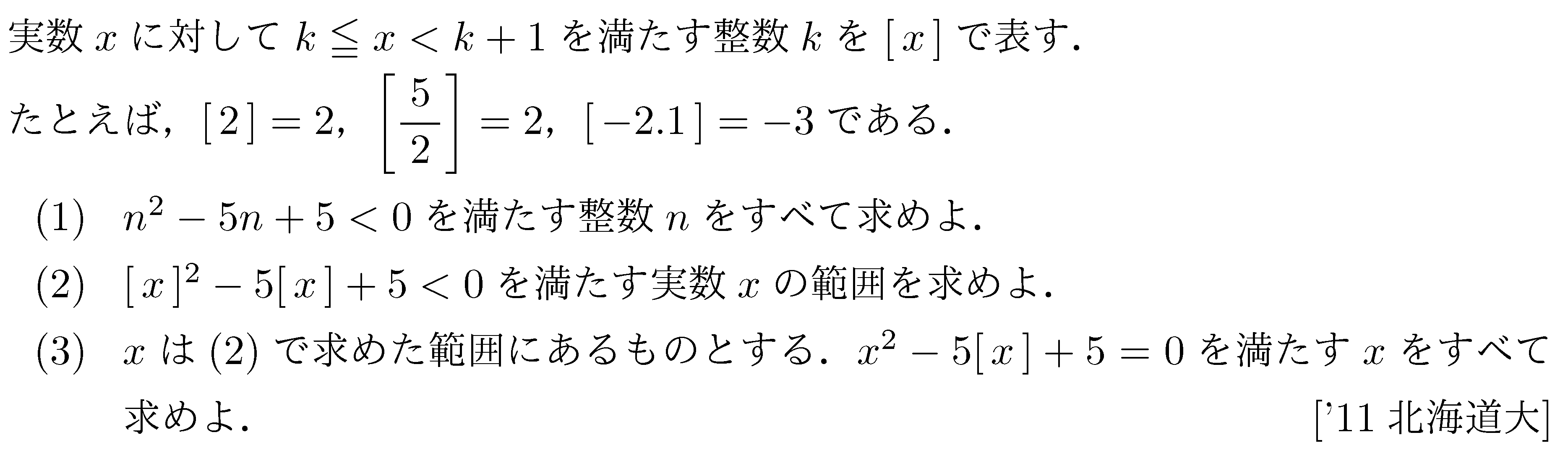 数学1 方程式不等式 二次不等式 問題25の問題画像