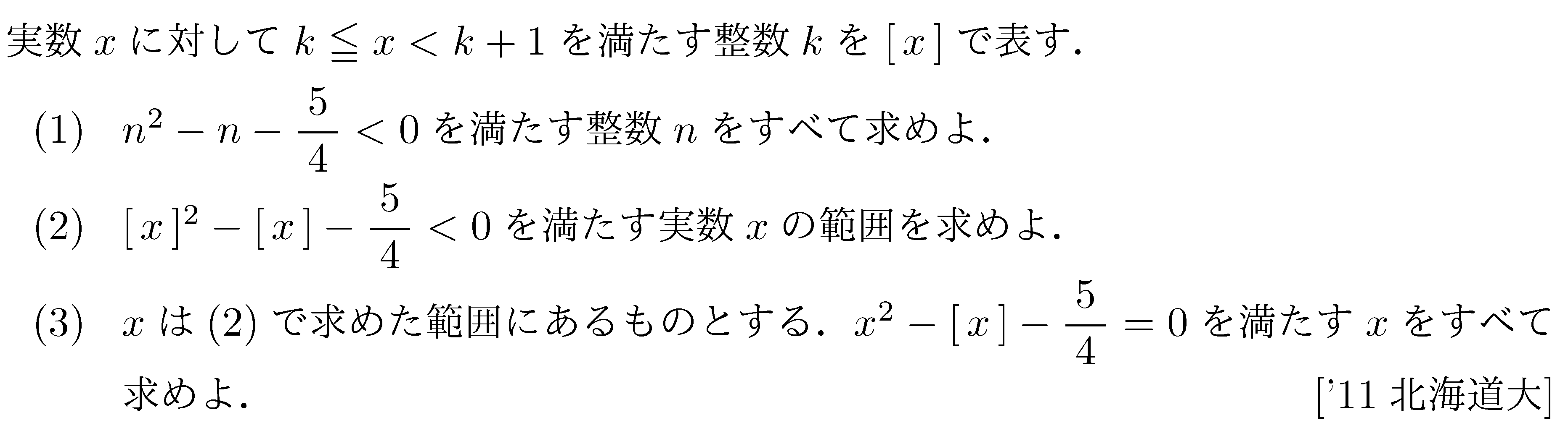 数学1 方程式不等式 二次不等式 問題26の問題画像