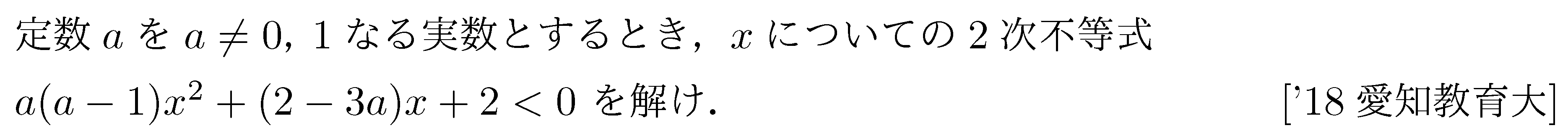 数学1 方程式不等式 二次不等式 問題27の問題画像