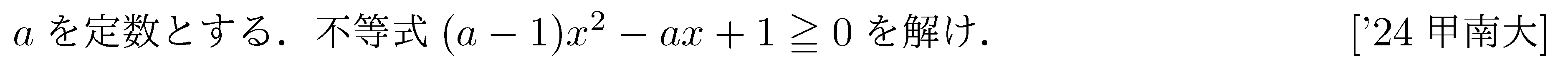 数学1 方程式不等式 二次不等式 問題28の問題画像