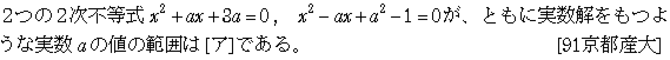 数学1 方程式不等式 二次方程式 問題1の問題画像