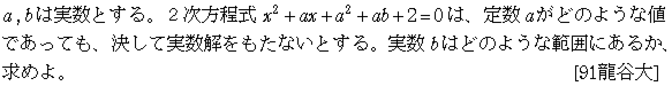 数学1 方程式不等式 二次方程式 問題2の問題画像