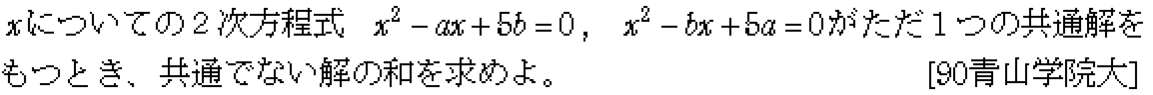 数学1 方程式不等式 二次方程式 問題3の問題画像