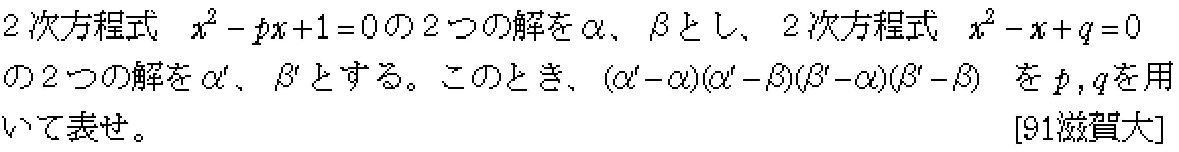数学1 方程式不等式 二次方程式 問題4の問題画像