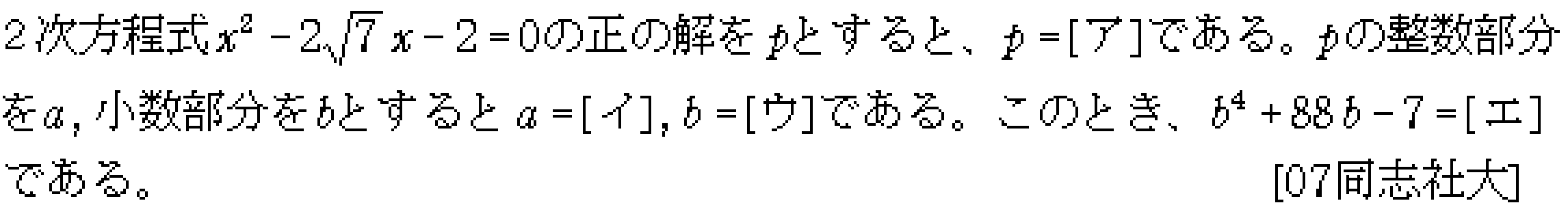 数学1 方程式不等式 二次方程式 問題6の問題画像
