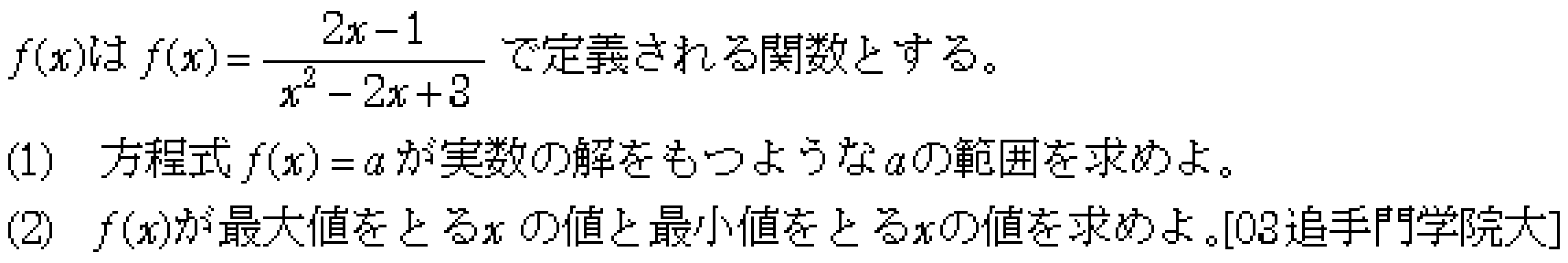 数学1 方程式不等式 二次方程式 問題7の問題画像